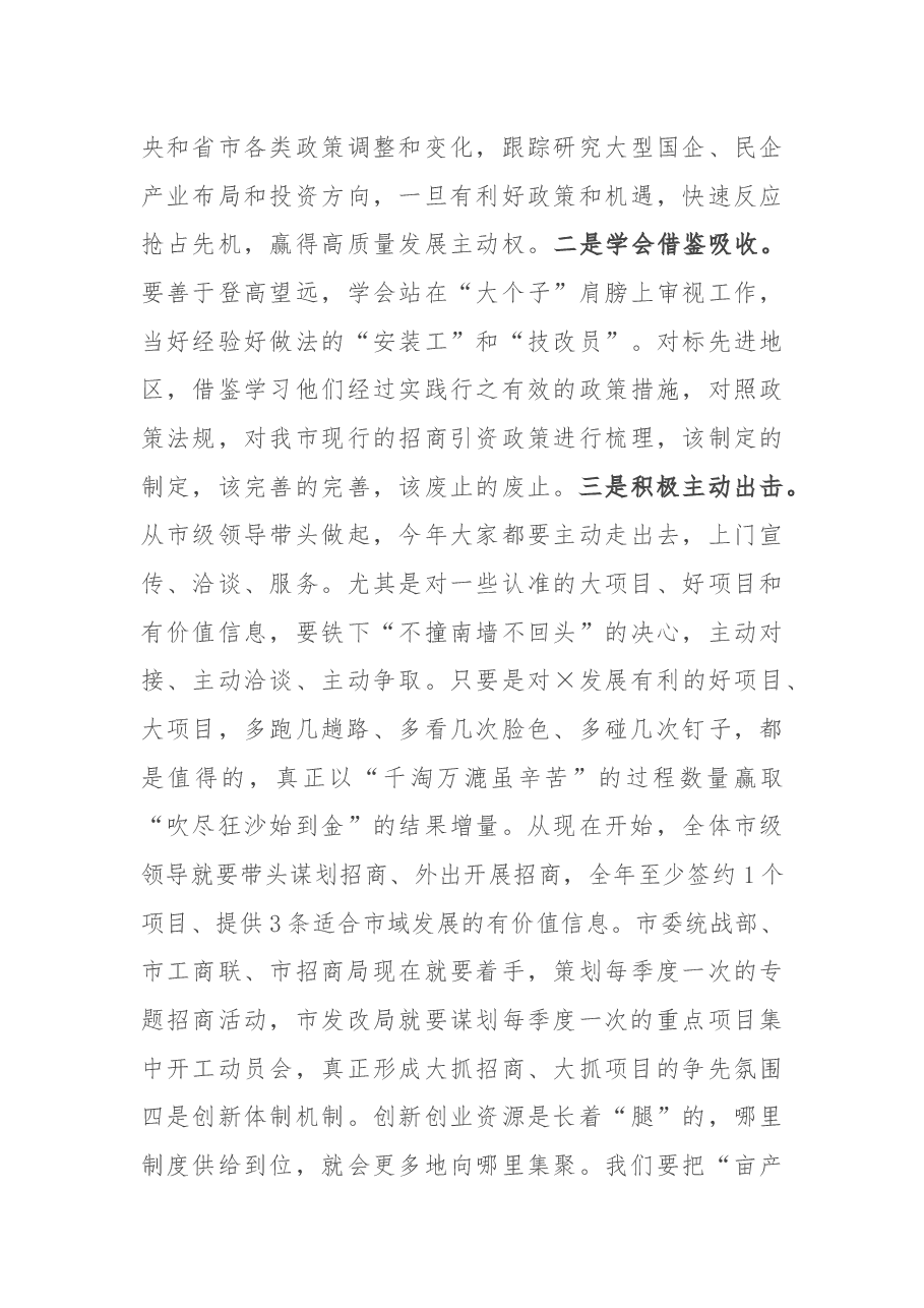 市委书记在全市招商引资大会上的讲话.docx,第3页预览