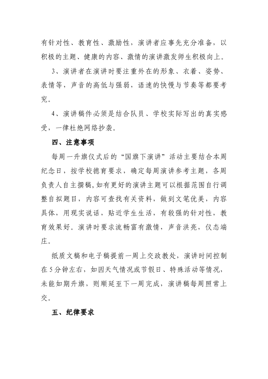 XX镇中心小学“国旗下讲话”实施方案.docx,第3页预览