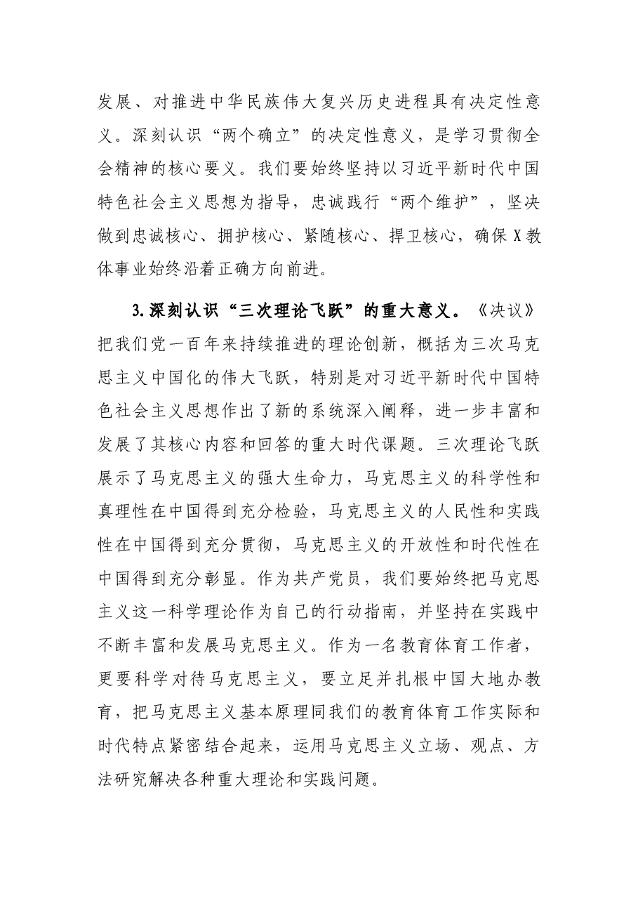 坚定理想信念 全力推进教育强市建设——市委教育体育工委书记在理论学习中心组第六次集中学习上的讲话.docx,第3页预览