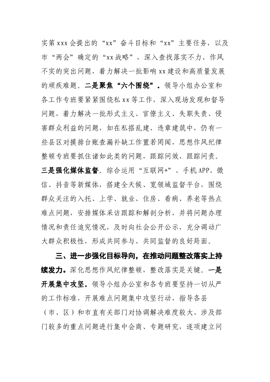 市委书记在全市党员干部警示教育大会上的讲话.docx,第4页预览