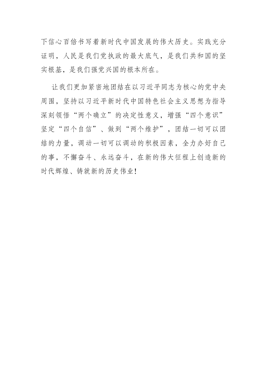 党组理论中心组学习贯彻省部级专题研讨班上重要讲话精神研讨材料.docx,第4页预览