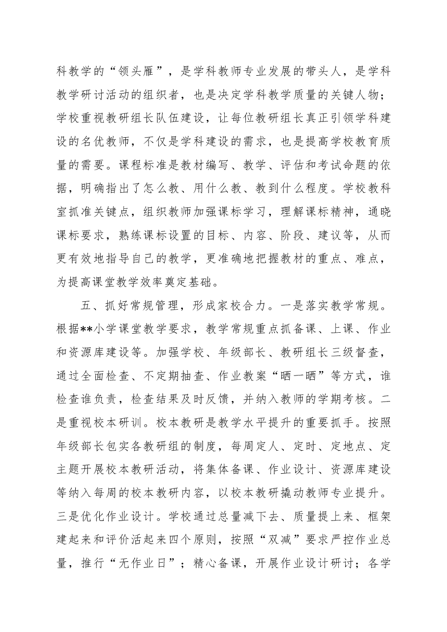 学校落实“双减”工作经验材料.docx,第4页预览