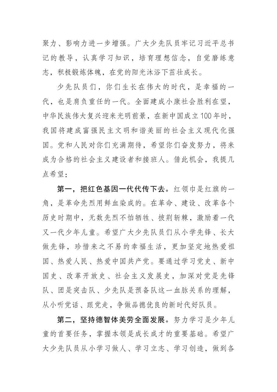 副县长在×县第五次少代会上的讲话.docx,第2页预览
