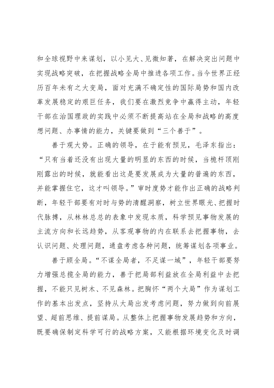 (14篇)学习2022年春季学期中青年干部培训班开班式重要讲话精神心得体会汇编.doc,第4页预览