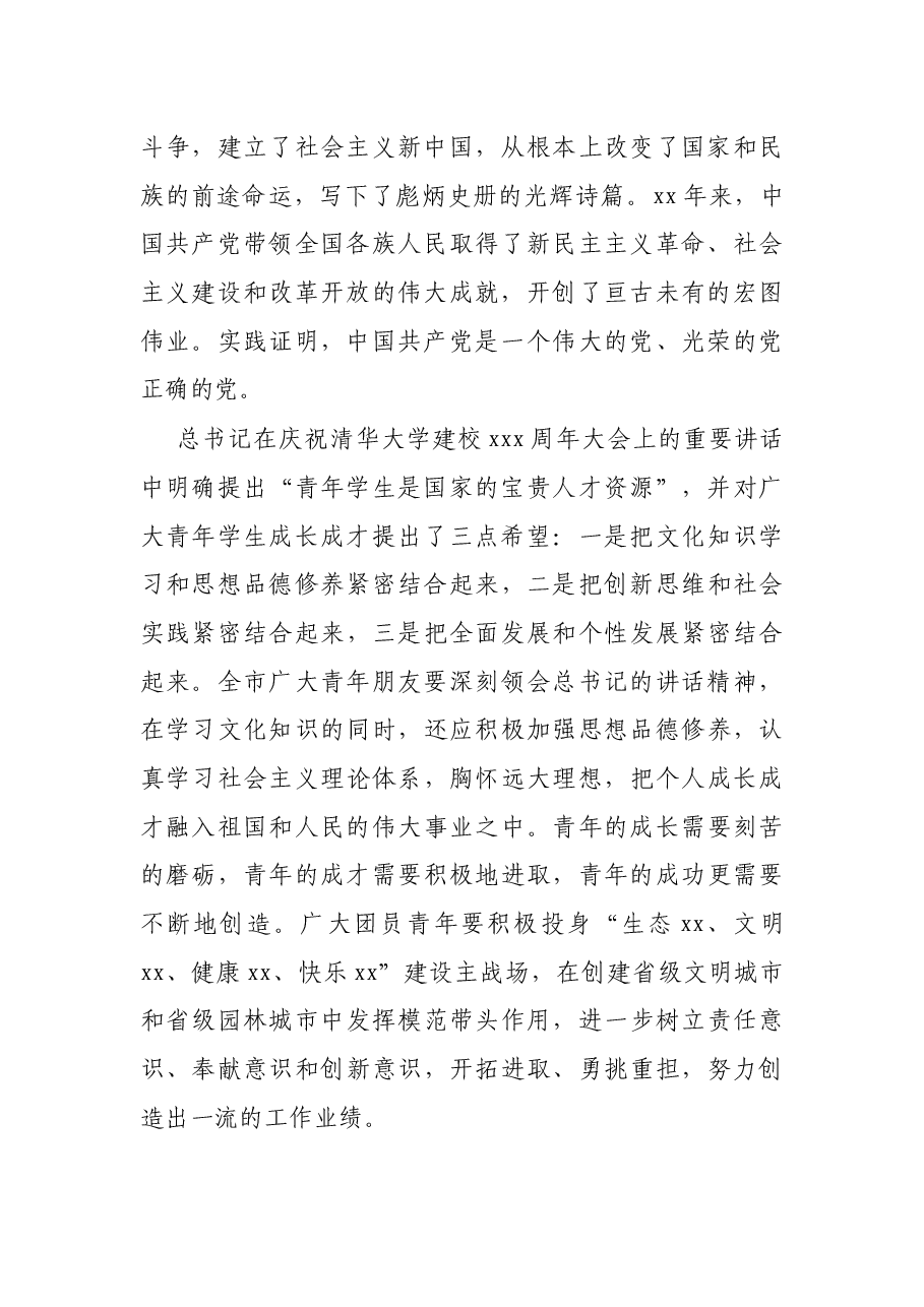 庆祝建党XX周年文艺汇演领导讲话.docx,第2页预览