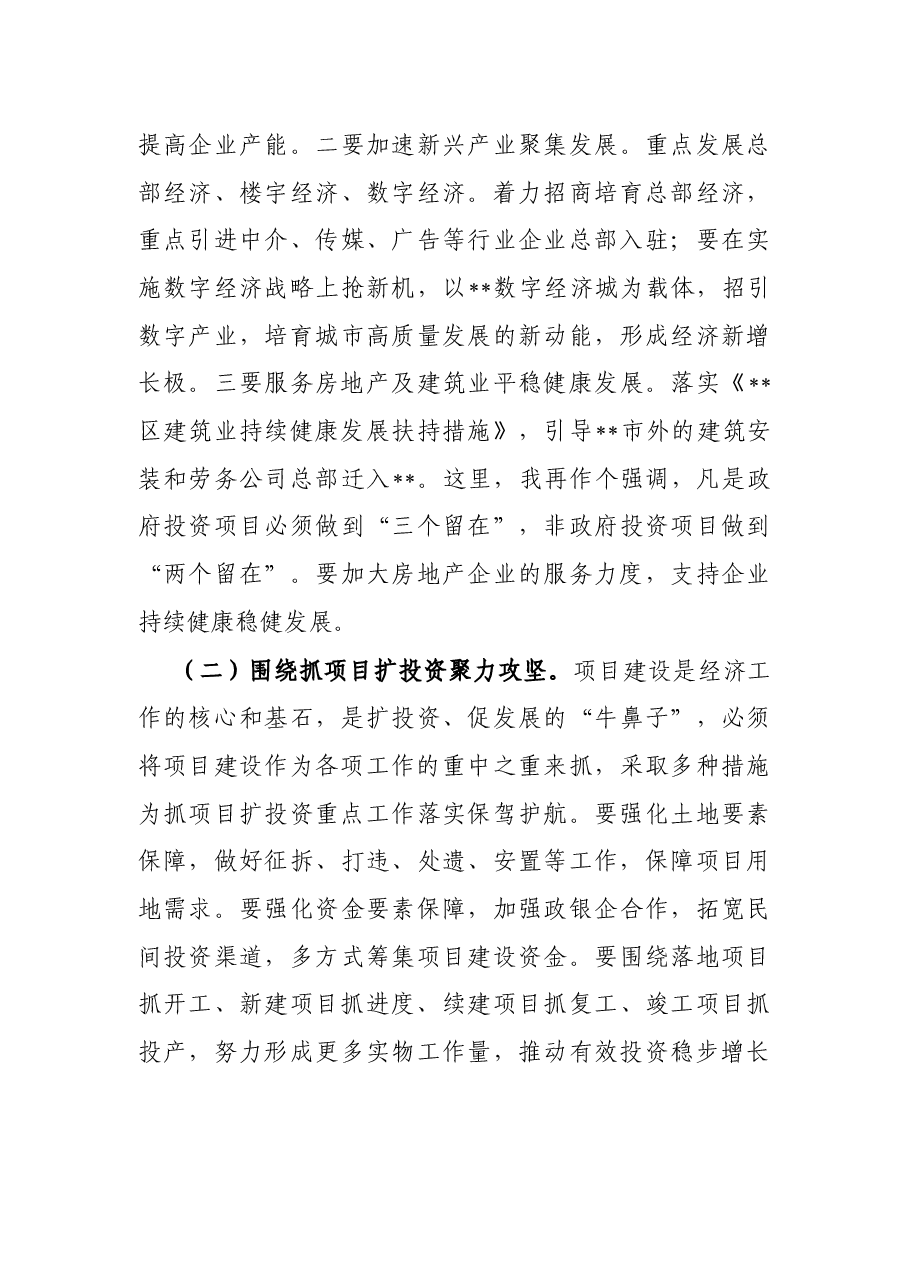 党委书记在经济运行分析调度会议上的讲话.docx,第4页预览
