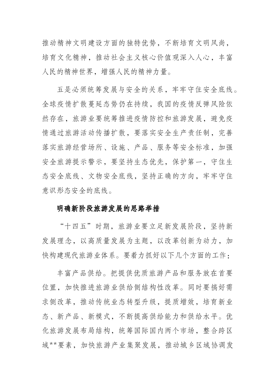 党组书记在旅游集团发展论坛上的讲话.docx,第3页预览