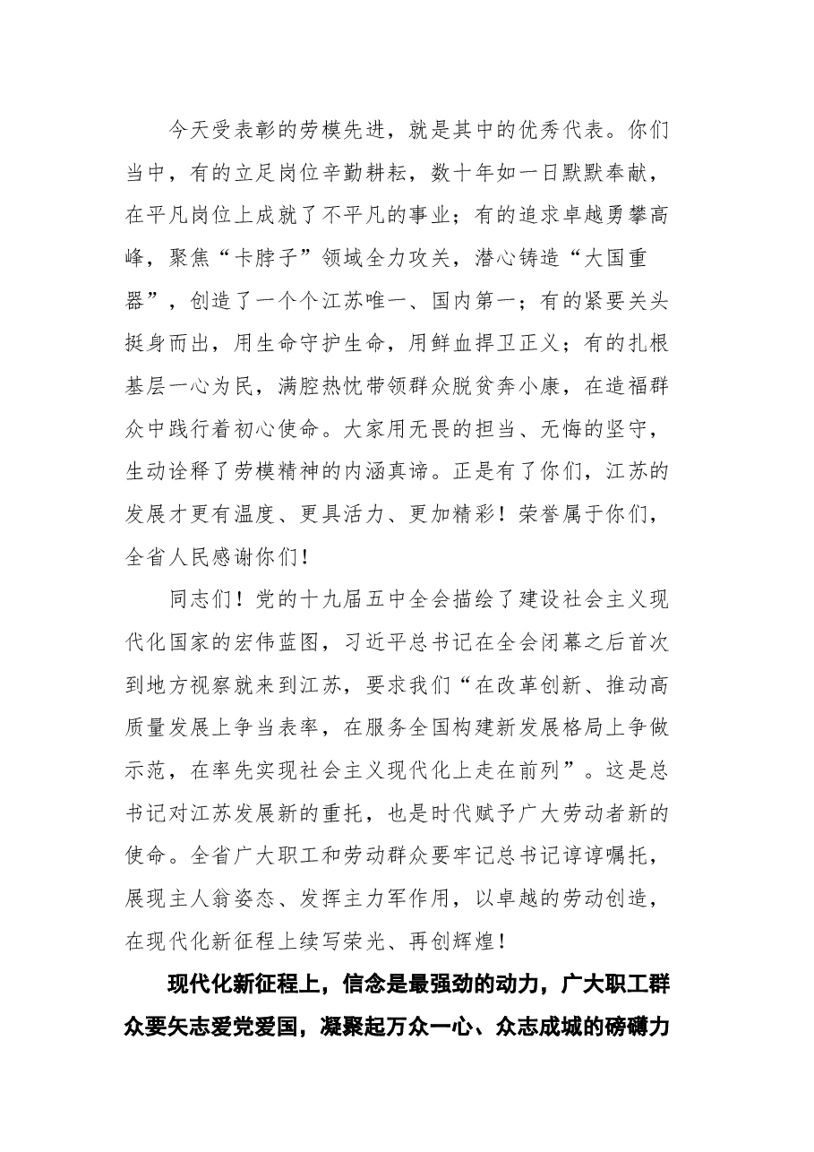 娄勤俭在全省劳动模范和先进工作者表彰大会上的讲话.docx,第3页预览