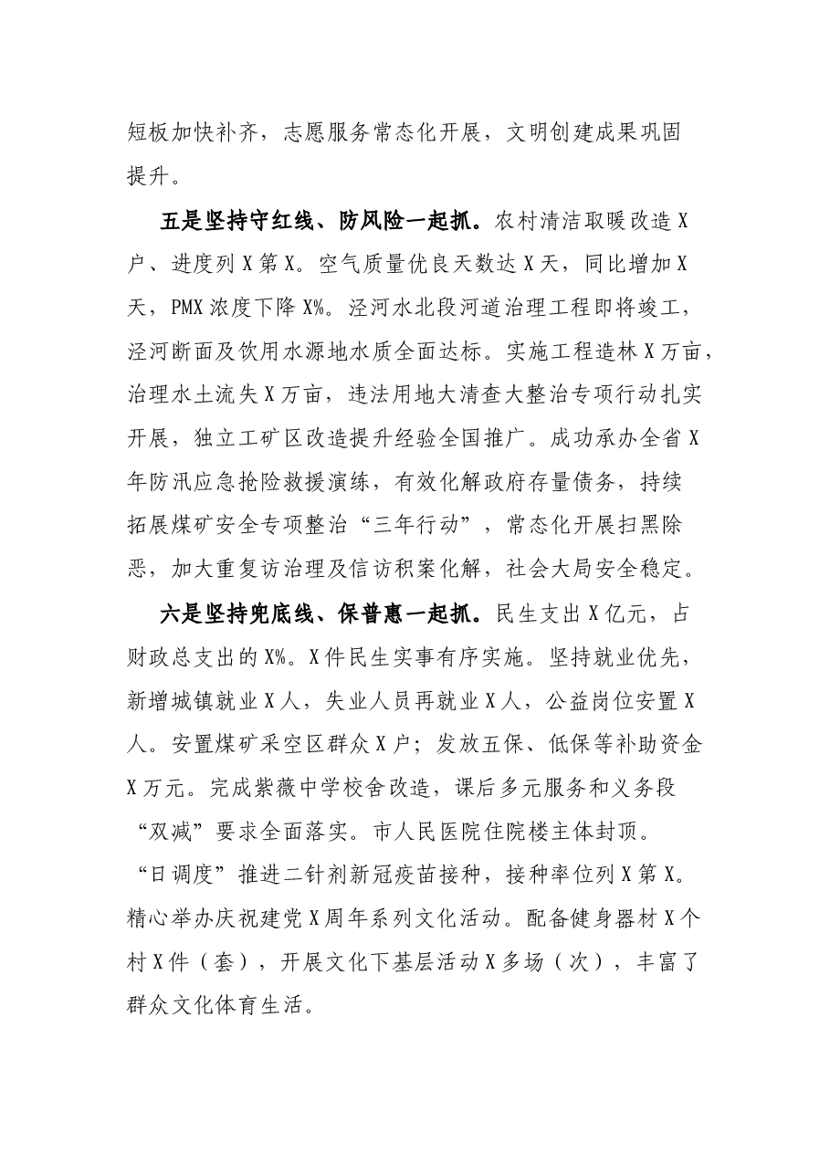 市长在2021年市委全会上的讲话.docx,第4页预览