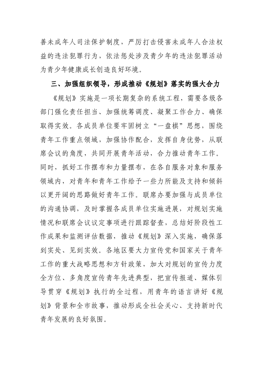 X市委书记在全市青年工作联席会议上的讲话.docx,第4页预览