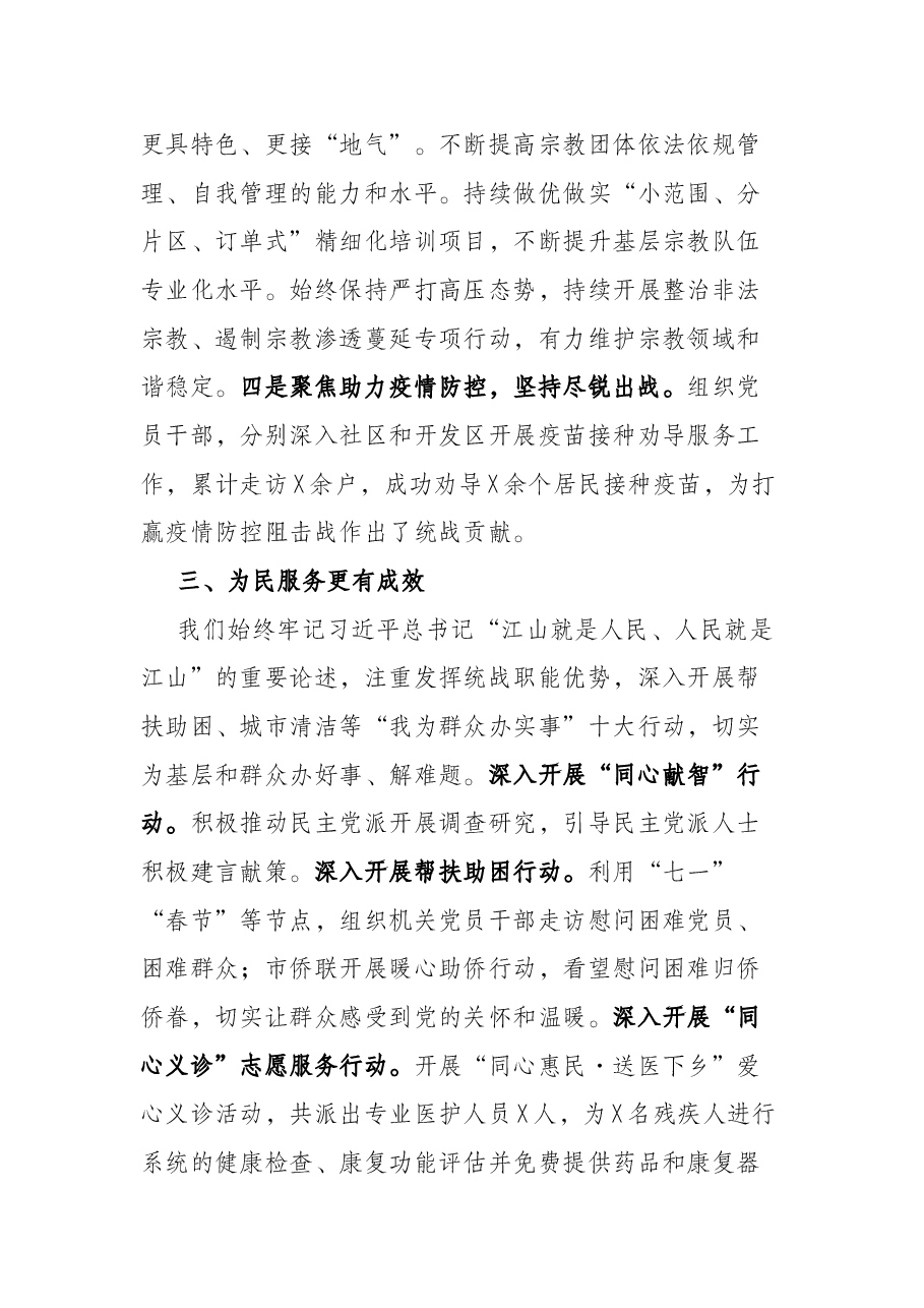 市统战部部长在全市统战机关党史学习教育总结会议上的讲话.docx,第4页预览