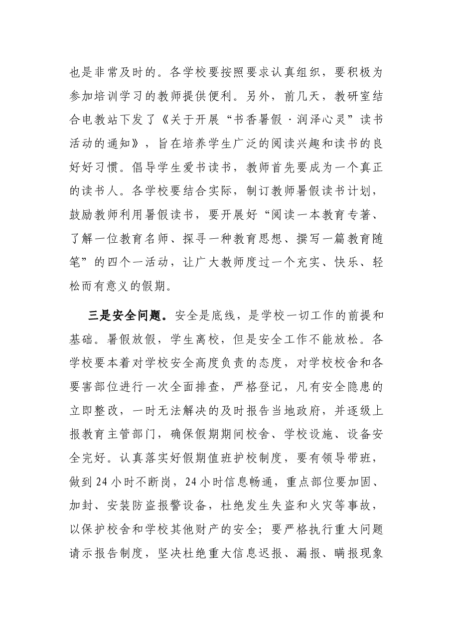 X县教体局长在全县教育工作会议上的讲话.docx,第3页预览