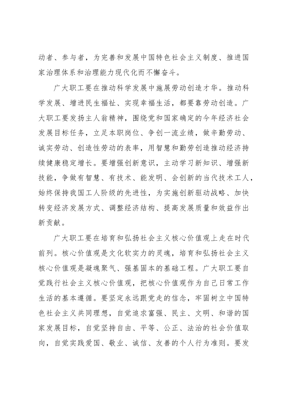 李建国在庆祝“五一”国际劳动节暨全国五一劳动奖状奖章表彰大会上的讲话.doc,第4页预览