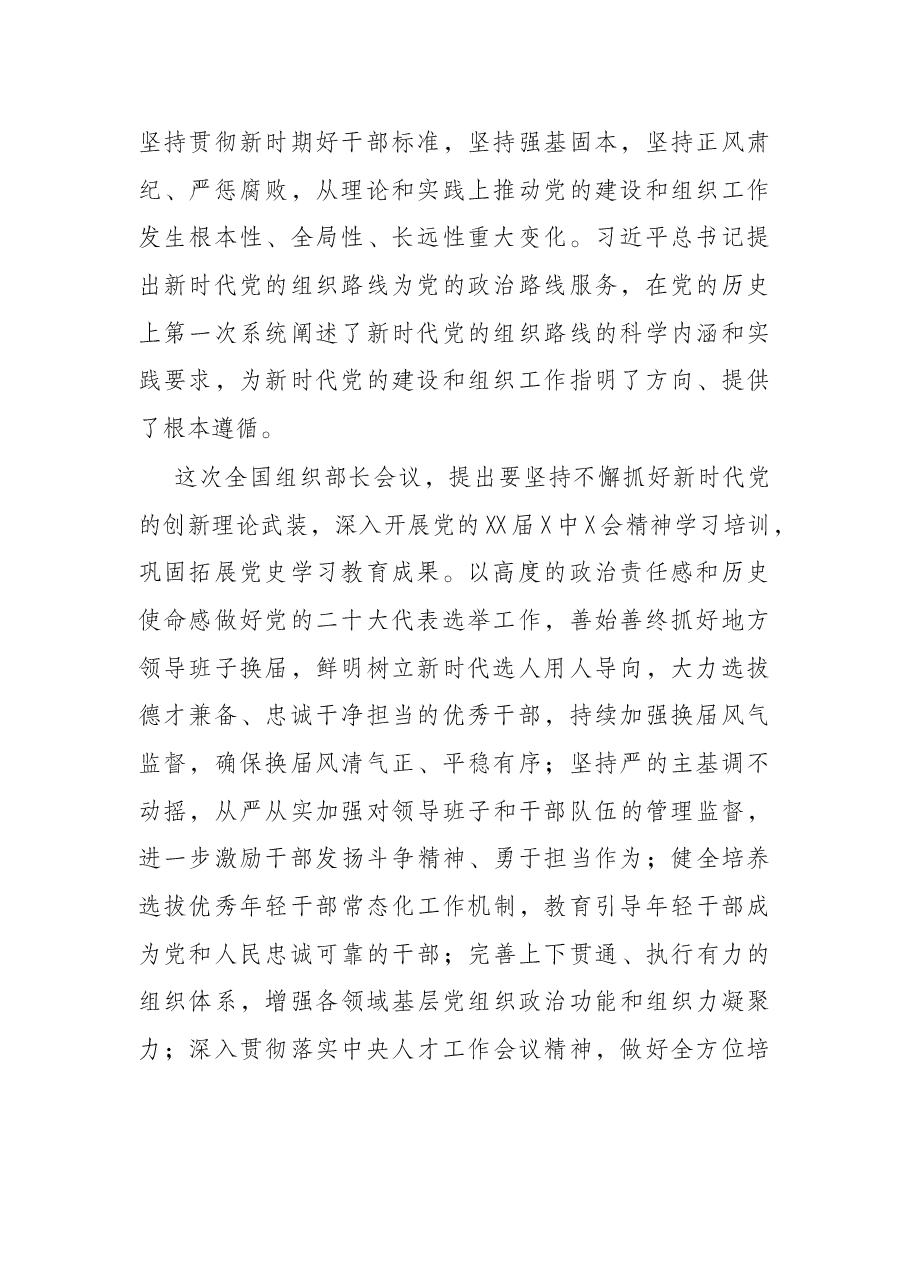 市委书记在2022年全市组织部长工作会议上的讲话.docx,第2页预览