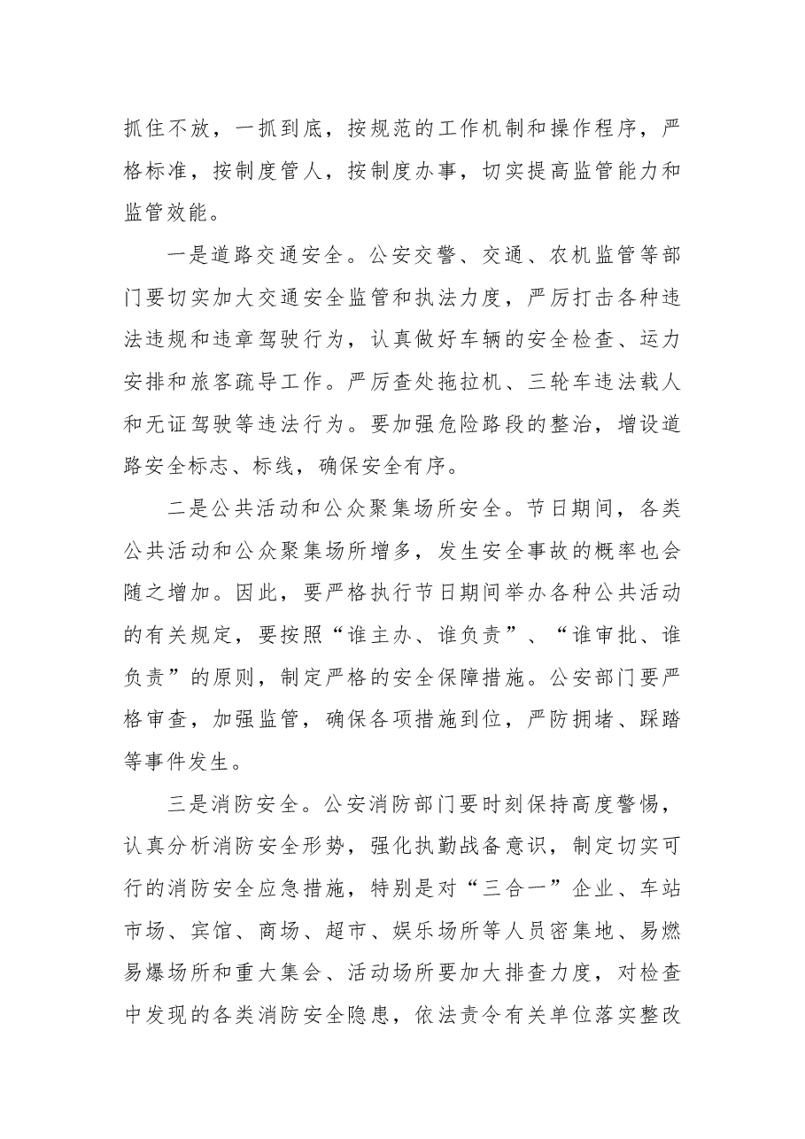 在国庆节安全生产保障工作会上的讲话.docx,第3页预览
