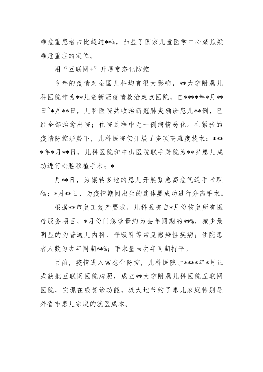 经验发言:涵养人才瞄准同质化服务(医院院长).docx,第4页预览