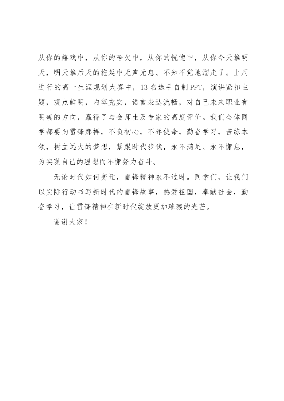 XX中学副校长在第五周升旗仪式上的讲话.docx,第4页预览