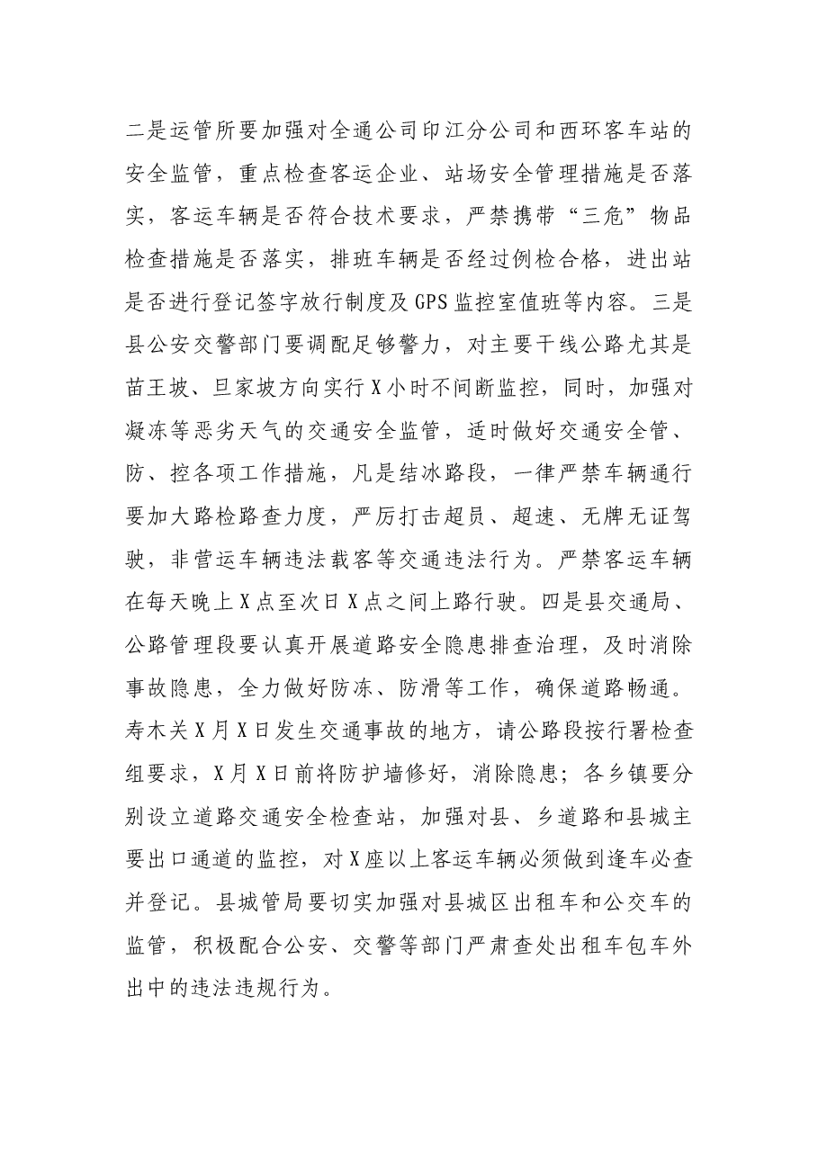 副县长在全县安全生产电视电话会议上的讲话.docx,第3页预览