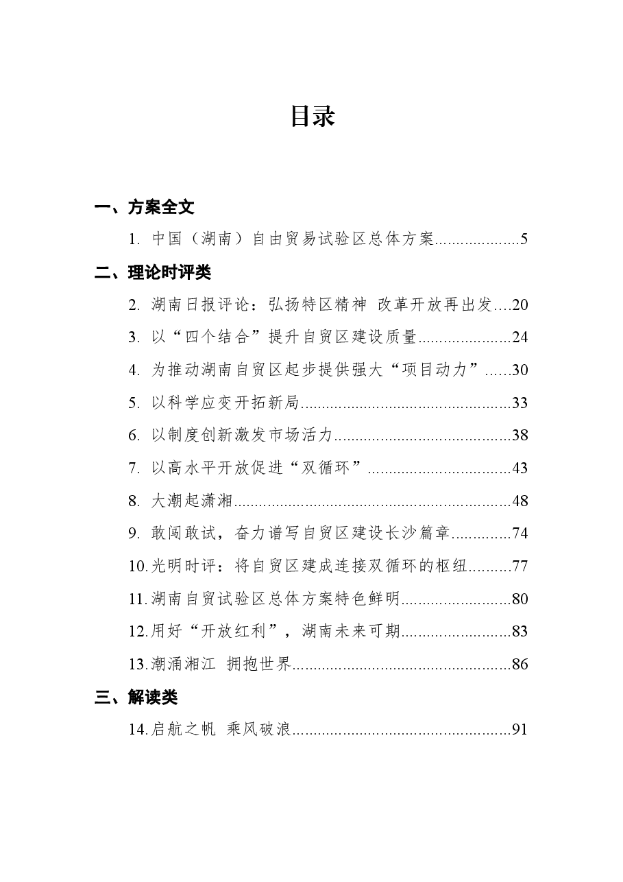 (27篇)自贸区类汇编(方案,解读,讲话,时评).docx,第1页预览