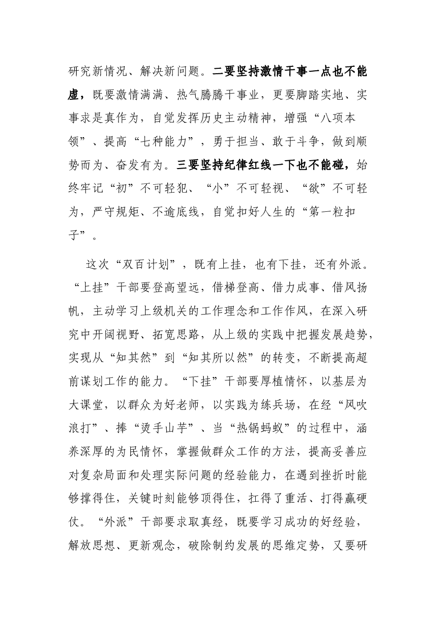 年轻干部挂职锻炼选派人员集体谈话提纲.docx，第2页预览