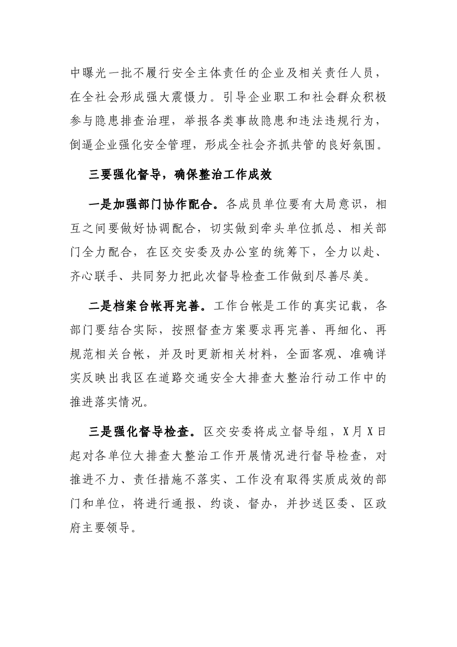 全区交通安全大排查大整治行动推进会上的讲话.docx,第4页预览
