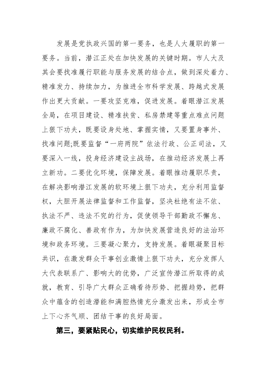 (3篇)书记人大会议开幕式讲话.docx,第4页预览