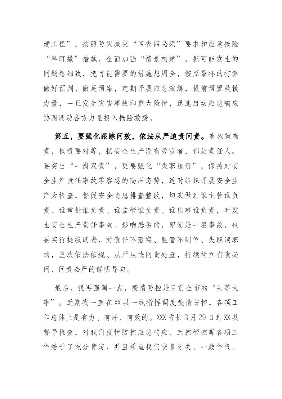 市长在全市收听全国、全省安全生产电视电话会议后的讲话.docx,第4页预览