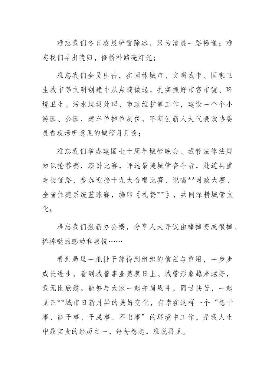 局长离任讲话.docx,第4页预览