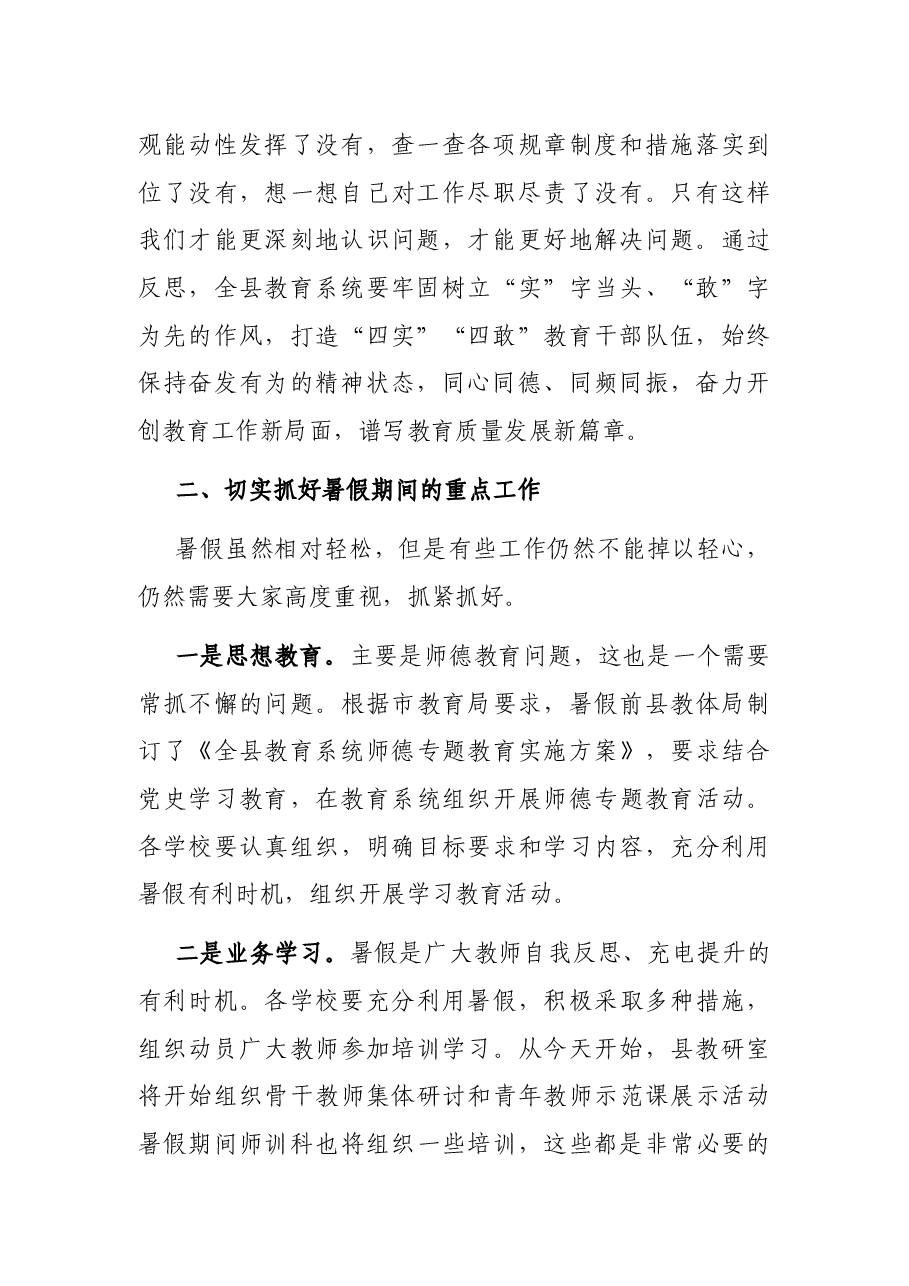X县教体局长在全县教育工作会议上的讲话.docx,第2页预览
