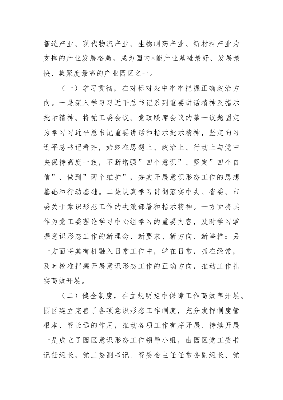 工业园区关于落实意识形态工作责任制的自查报告.docx,第2页预览