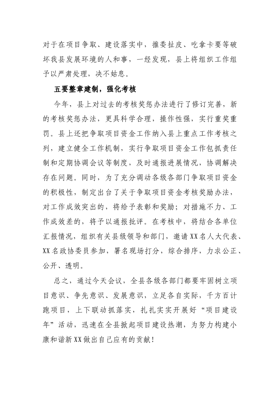 X县长在全县项目建设工作会上的讲话.docx,第4页预览