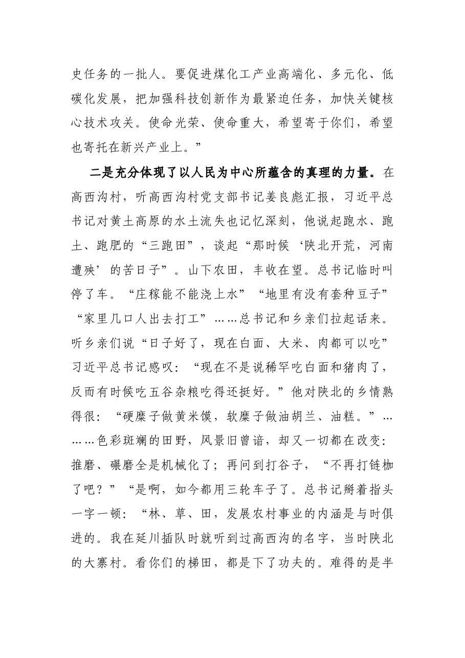 X机关关于XXXX赴陕考察调研重要讲话精神传达学习贯彻提纲.docx,第3页预览