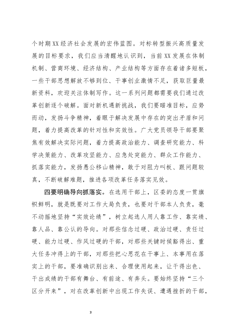 区委书记在区委全会上的讲话.docx,第3页预览