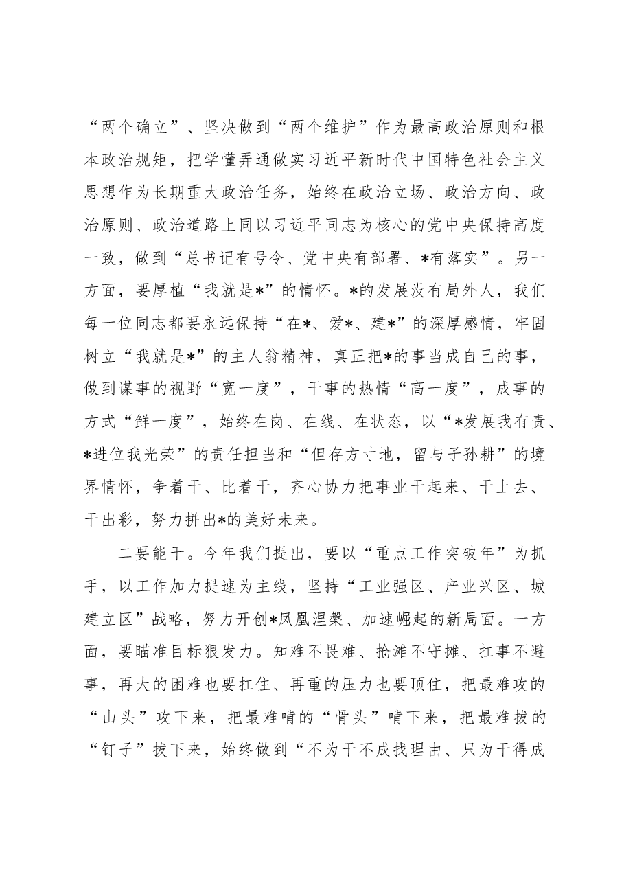 区委书记在区人大工作会议上的讲话.docx，第4页预览