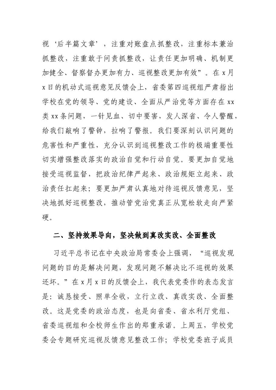 党委书记在机动式巡视整改工作动员会上的讲话.docx,第2页预览