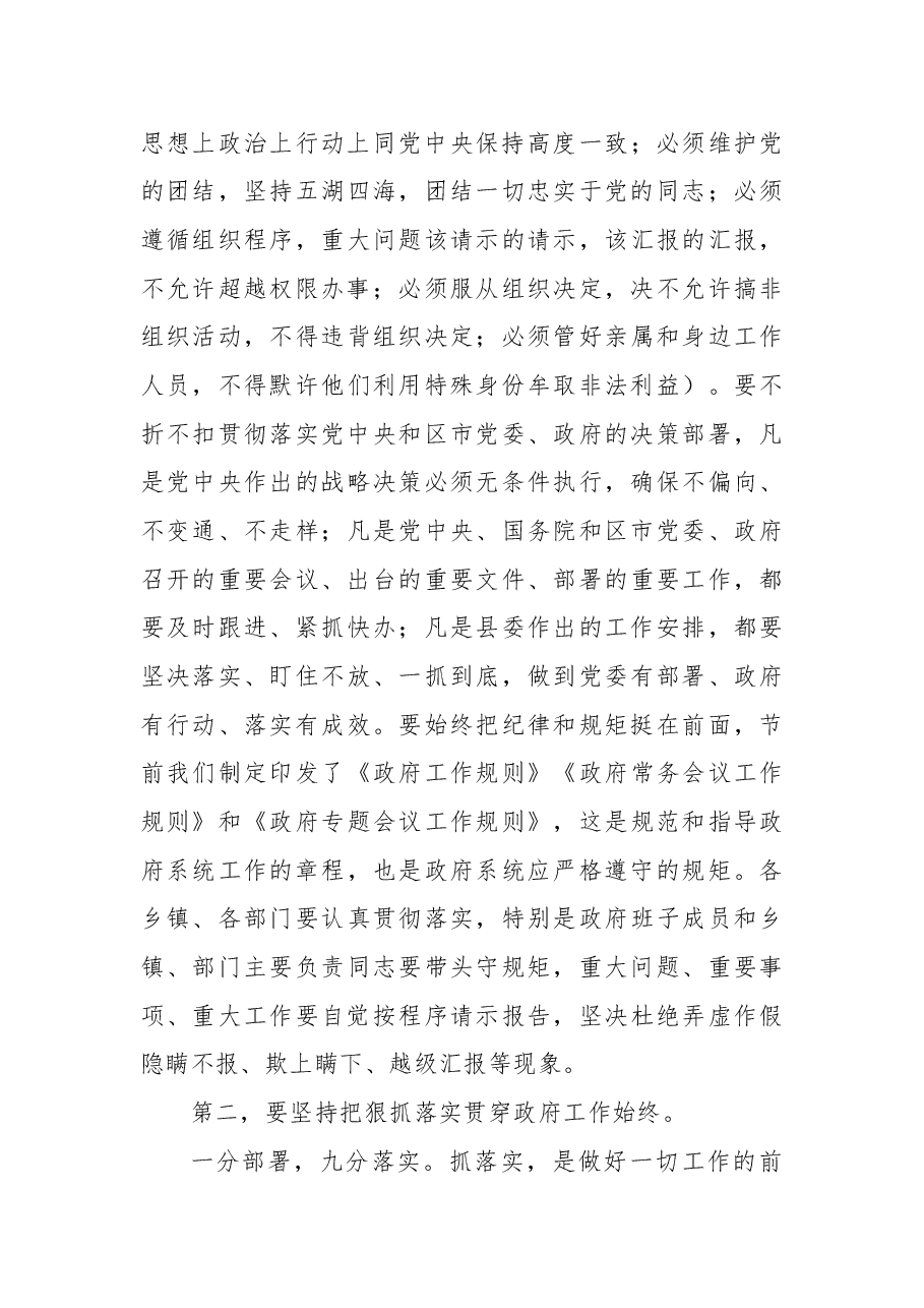 2022年县长在县人民政府第一次全体(扩大)会议上的讲话.docx,第3页预览