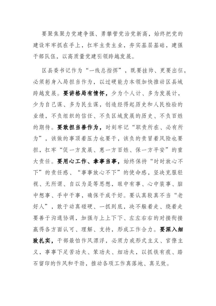 区县工作点评会讲话提纲.docx,第3页预览