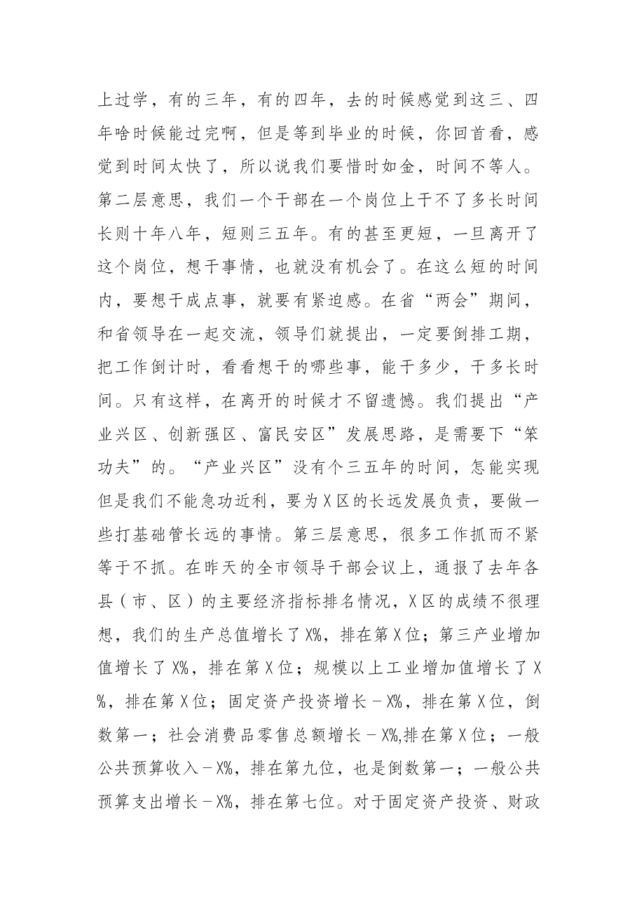 区委书记在全区领导干部会上的讲话.docx,第4页预览
