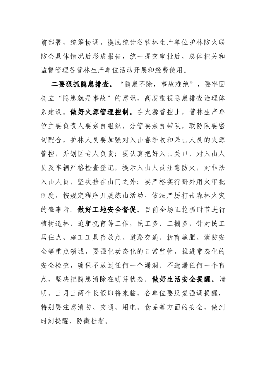 2022年第一季度安全生产工作会议总结讲话.docx,第4页预览