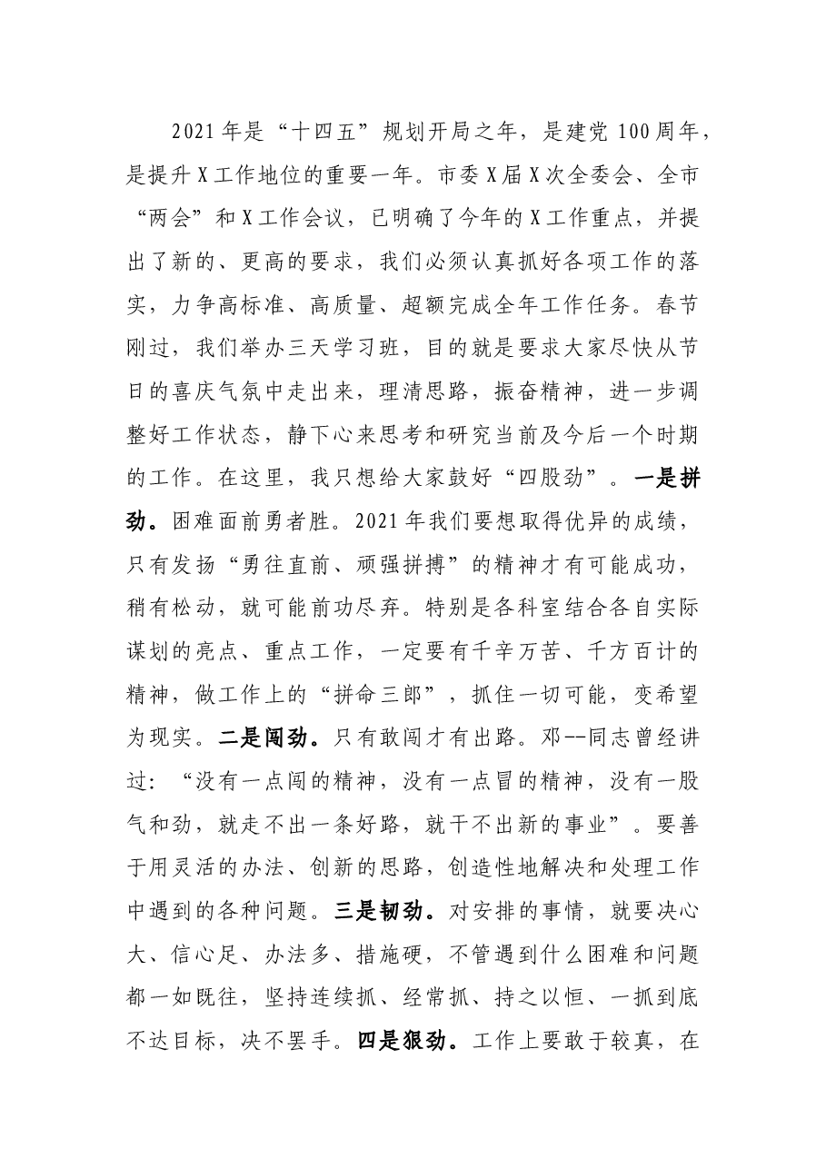 (10篇)在春节收心会上的讲话资料汇编.docx,第3页预览