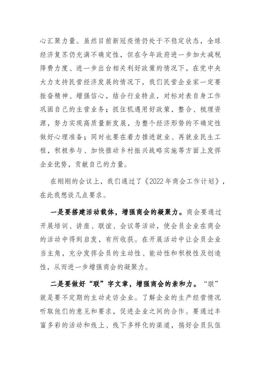 党委书记、会长在会长办公会上的讲话.docx,第2页预览