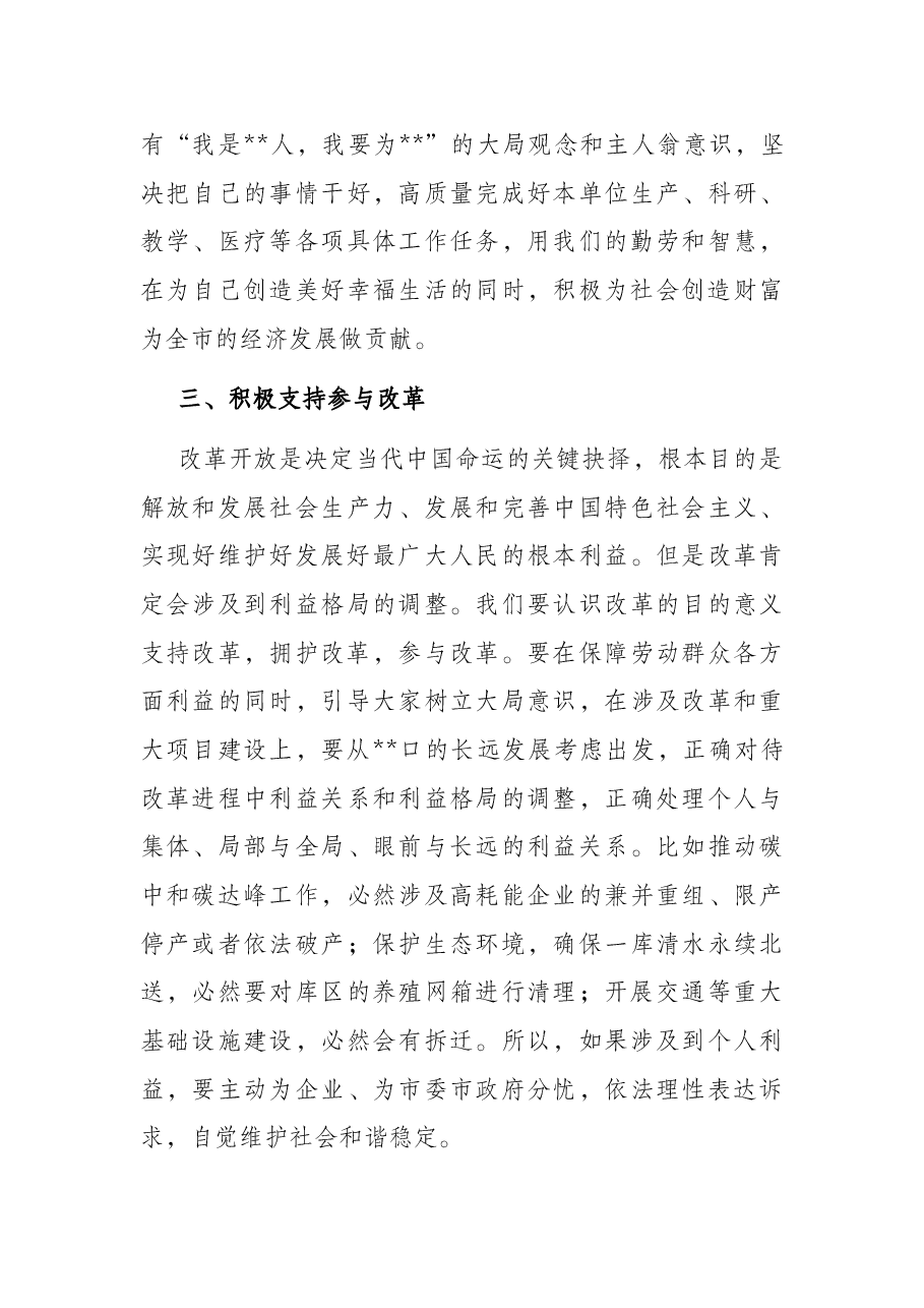 在全市庆祝“五一”国际劳动节暨劳动模范表彰大会上的讲话.docx，第3页预览
