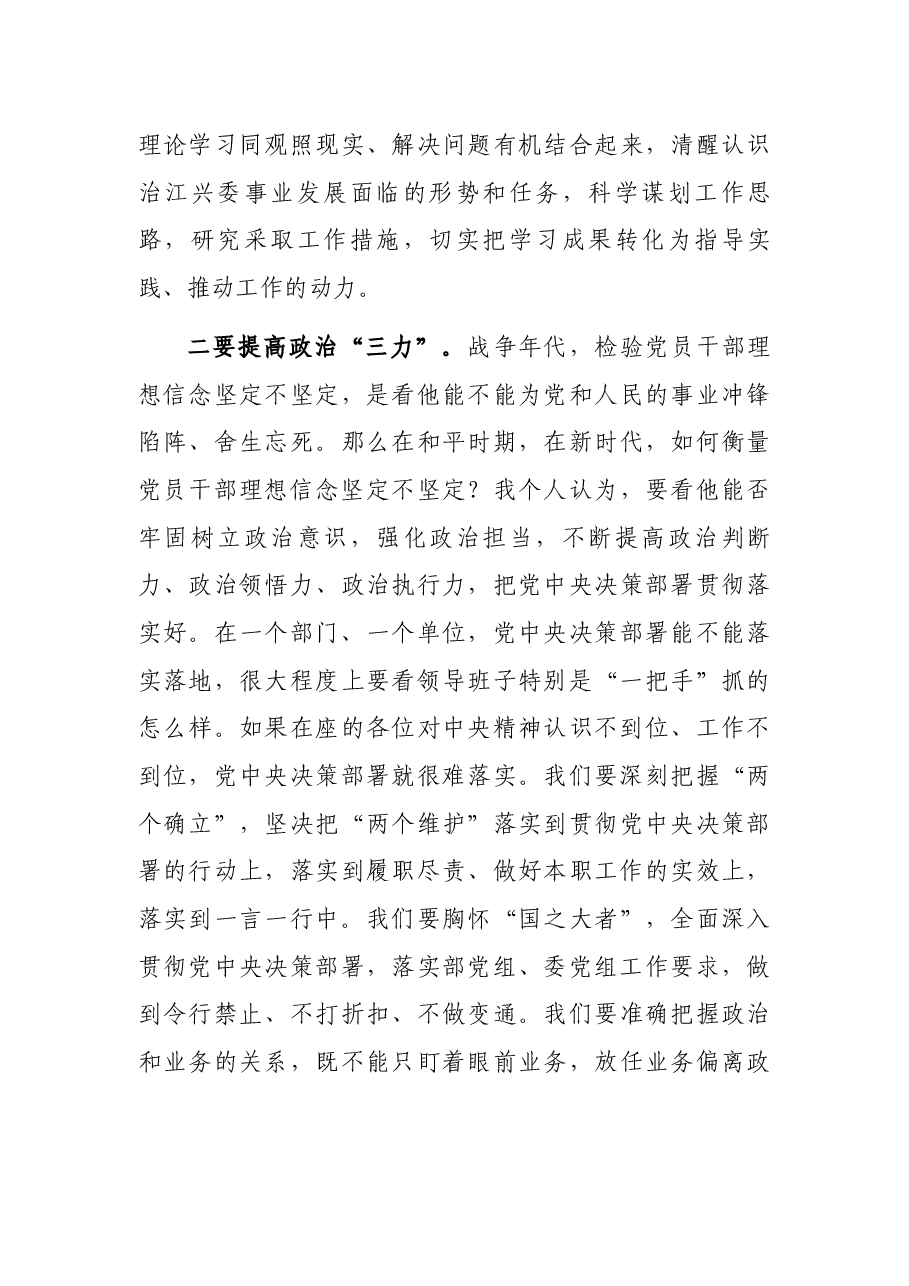 党组书记在2021年度领导干部集体约谈暨新提拔领导干部廉政谈话会上的讲话.docx,第3页预览