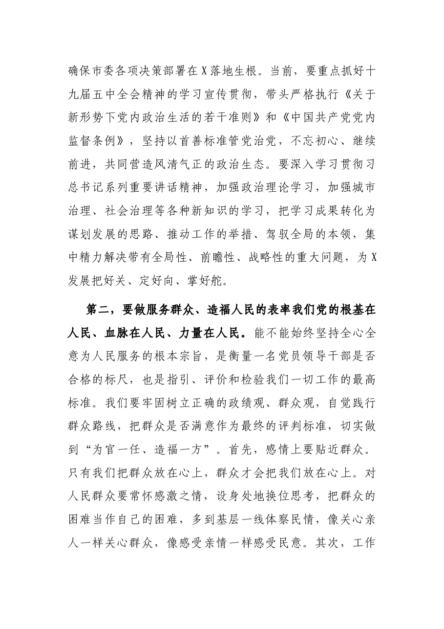 区长在任职大会上的讲话.docx,第3页预览