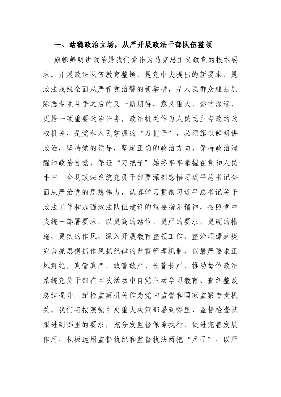 X县纪委书记在全县政法干部队伍整顿警示教育会上的讲话.docx,第2页预览