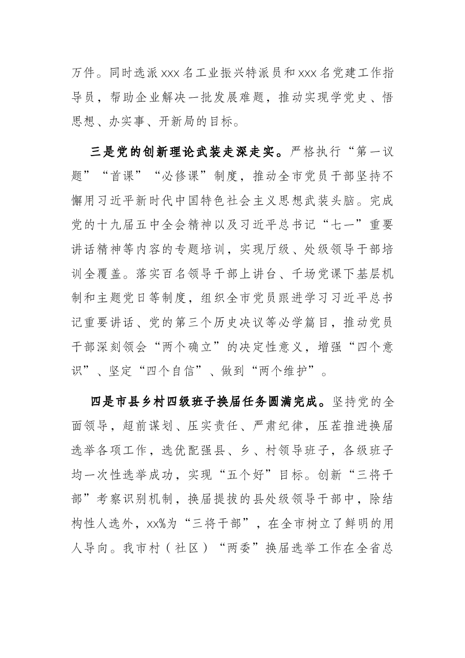市委组织部部长在全市组织工作会议上的讲话.docx,第3页预览