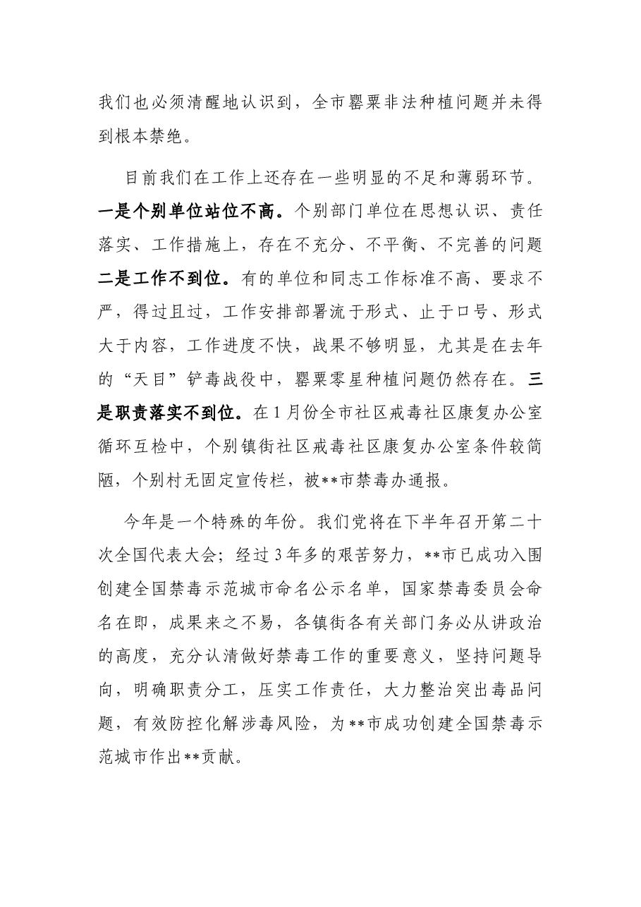 市长在2022年全市禁毒工作会议上的讲话.docx,第4页预览