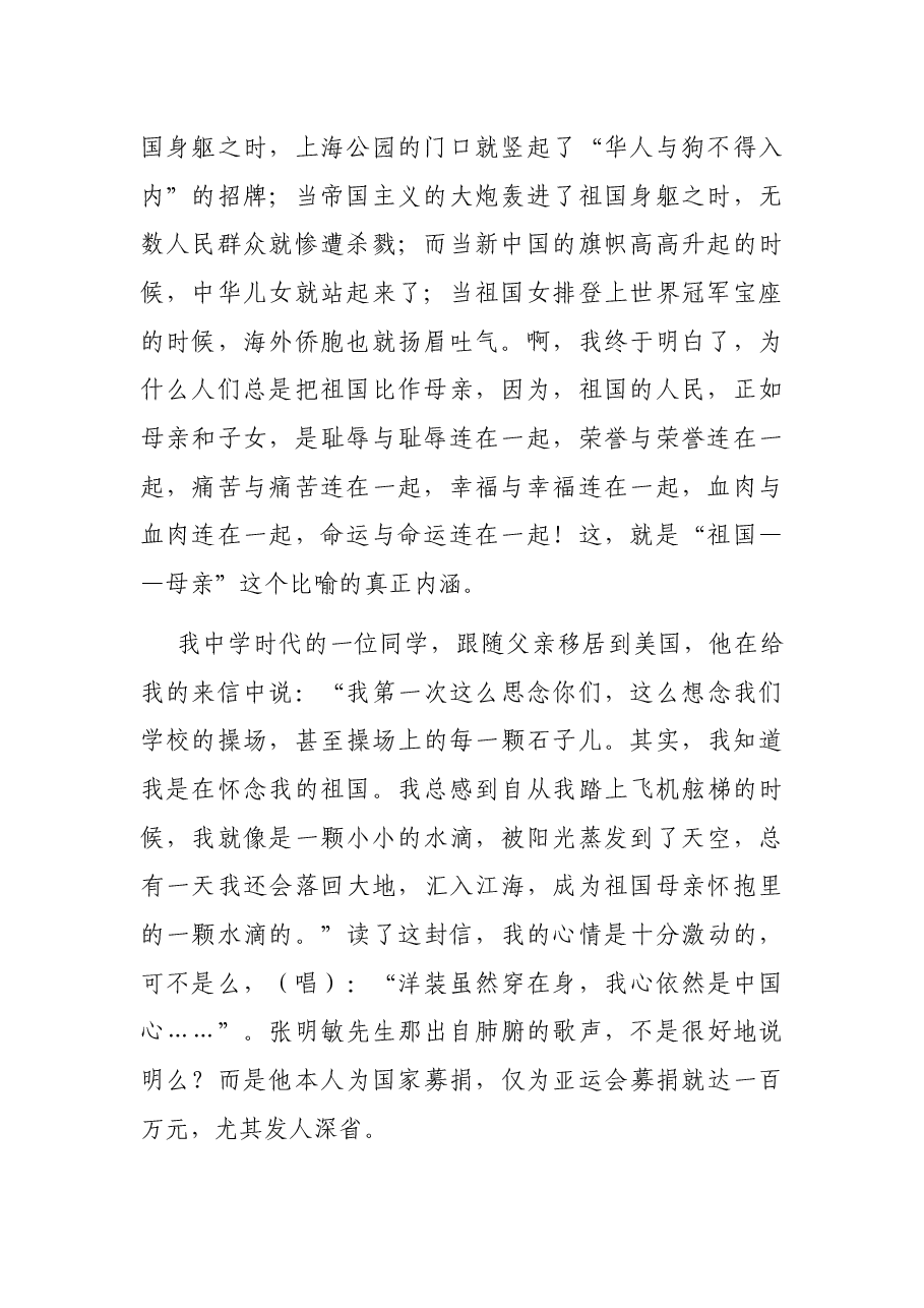 国庆节演讲稿.docx,第2页预览