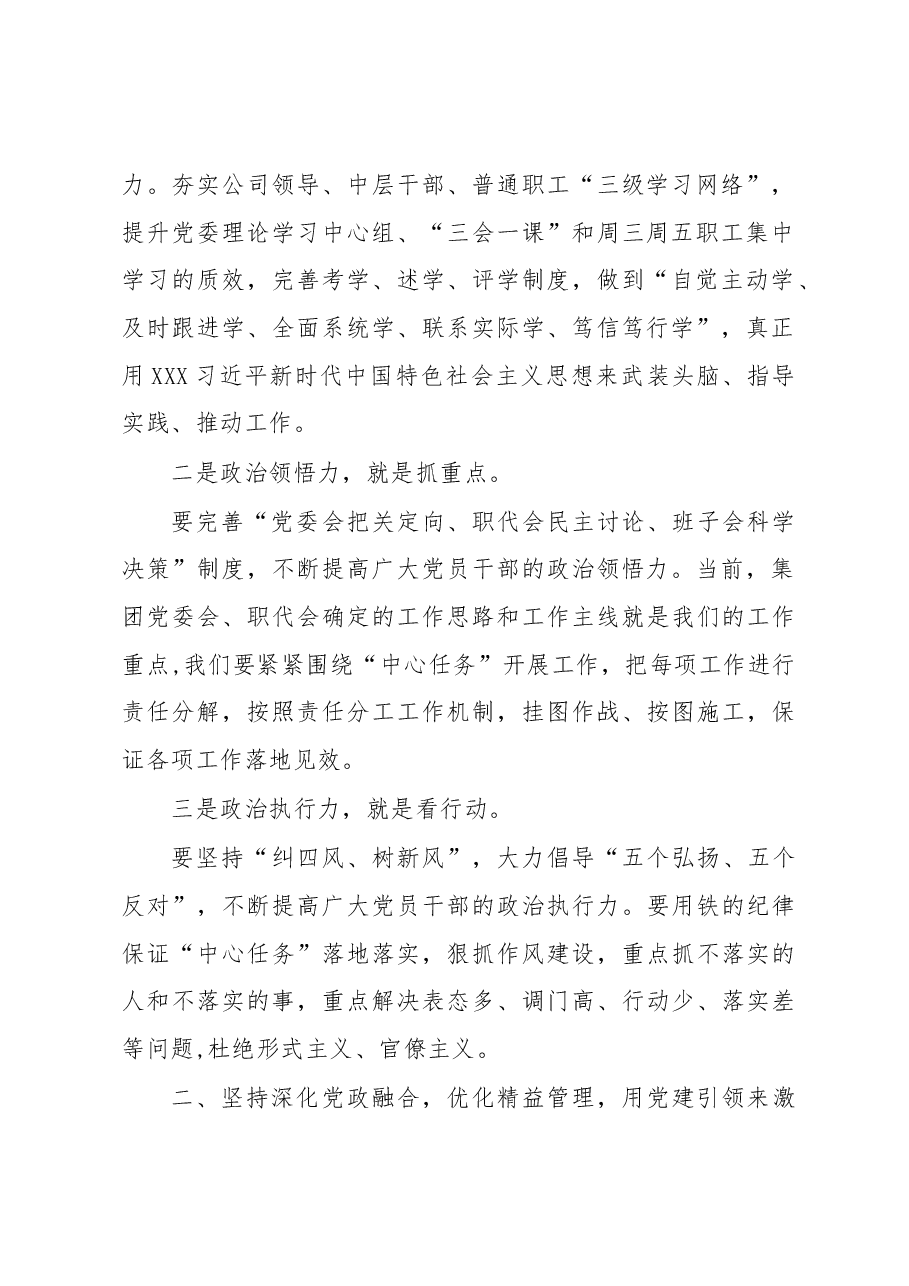 国企党委书记在2023年党建工作会议上的讲话.docx,第2页预览