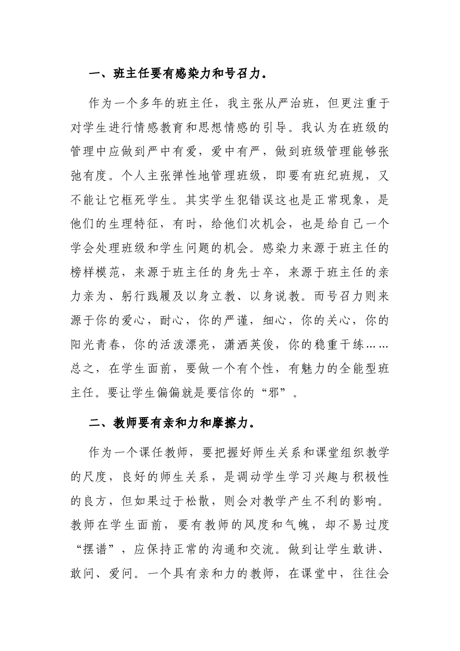 年轻教师在教育工作会议上的发言.docx,第2页预览